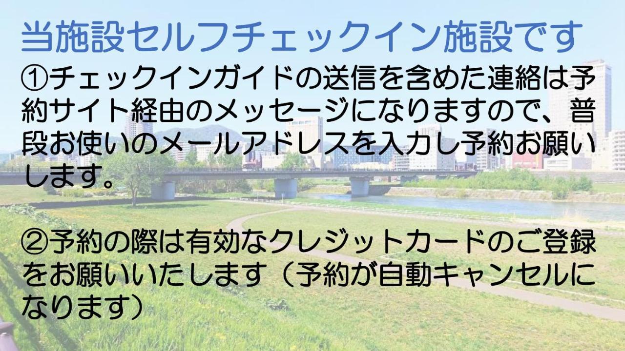 札幌市中心部大通公園まで徒歩十分観光移動に便利なロケーションh703 Εξωτερικό φωτογραφία